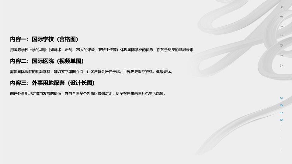 新城·明昱东方12月-1月网推铺排策划案 #线上# #价值点# #营销中心开放#