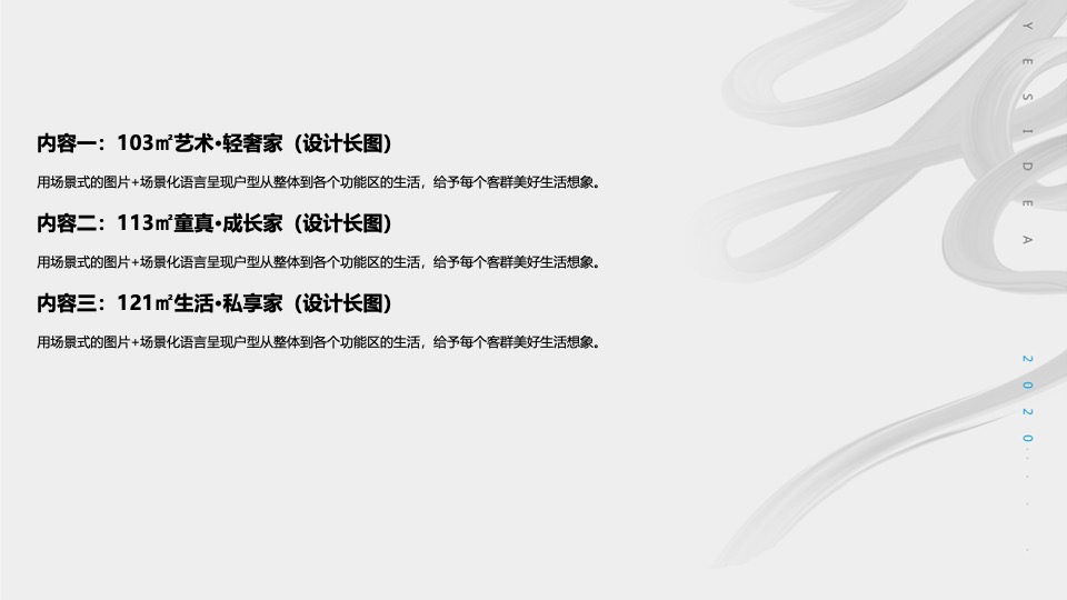 新城·明昱东方12月-1月网推铺排策划案 #线上# #价值点# #营销中心开放#