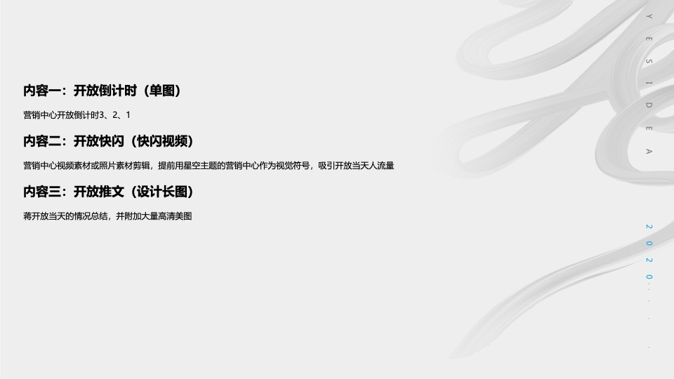 新城·明昱东方12月-1月网推铺排策划案 #线上# #价值点# #营销中心开放#