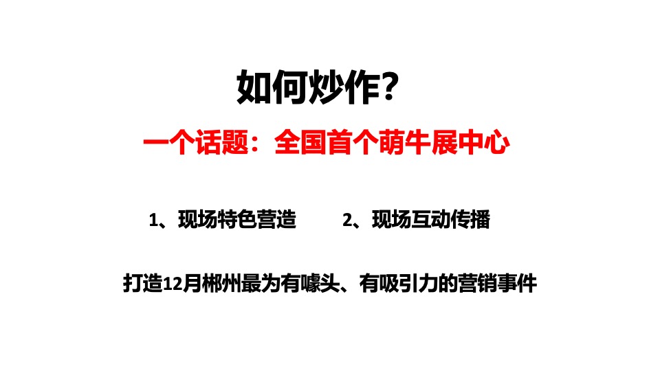 雅居乐南麓山居12月推广策划案 #年终促销# #双12# #返乡置业# #别墅#