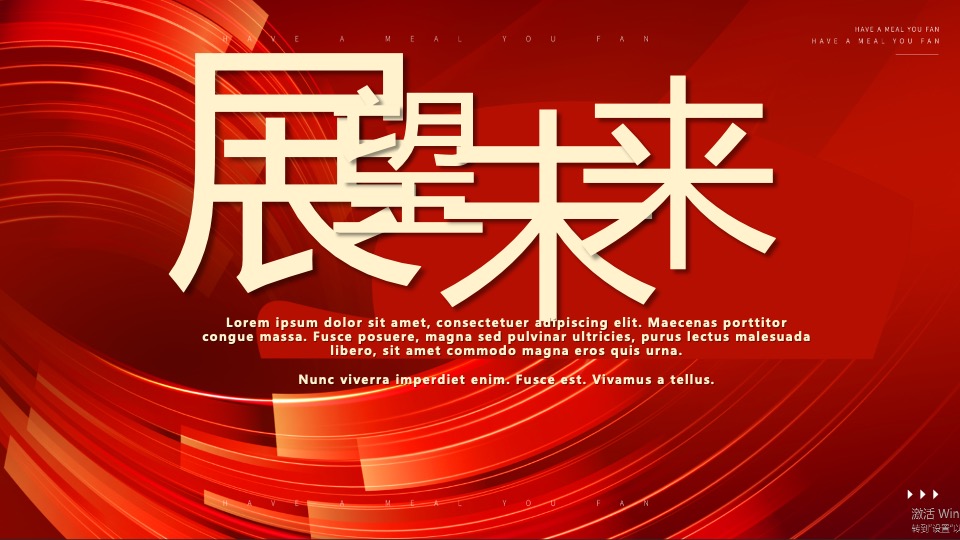 企业年会颁奖盛典（启航新生·创新未来主题）活动策划方案