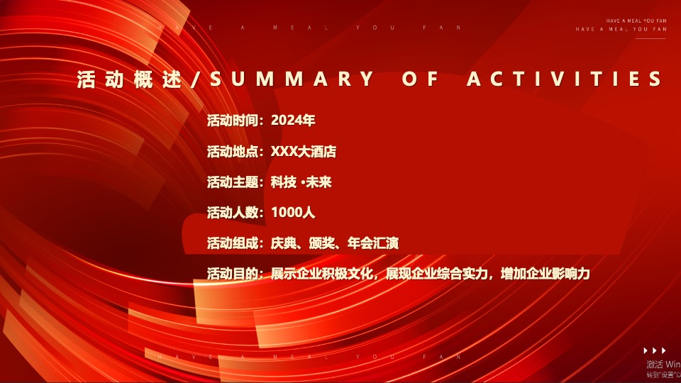 企业年会颁奖盛典（启航新生·创新未来主题）活动策划方案