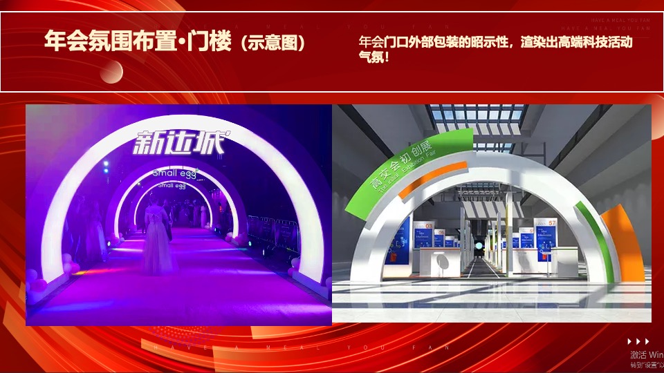 企业年会颁奖盛典（启航新生·创新未来主题）活动策划方案