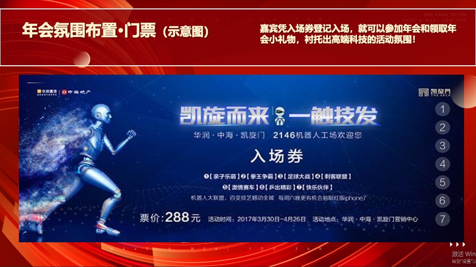 企业年会颁奖盛典（启航新生·创新未来主题）活动策划方案