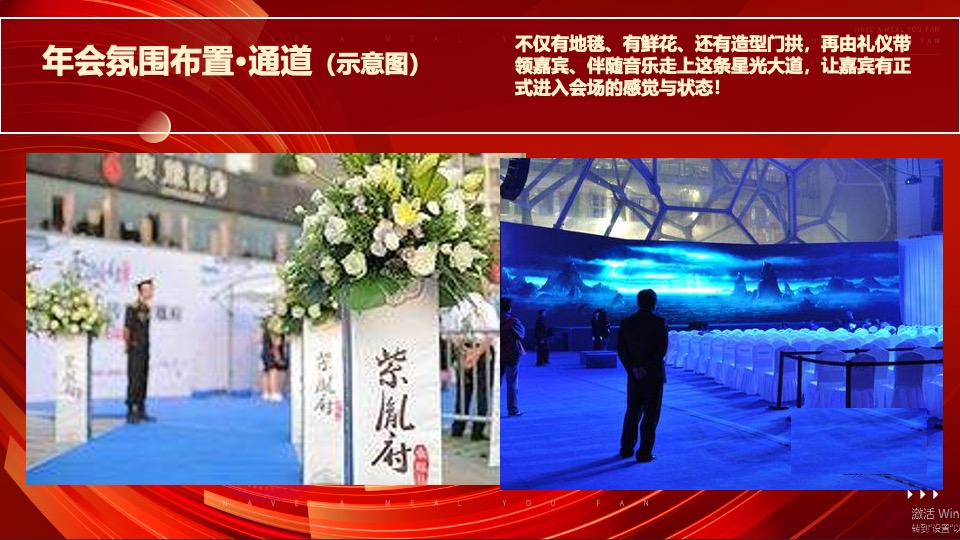 企业年会颁奖盛典（启航新生·创新未来主题）活动策划方案