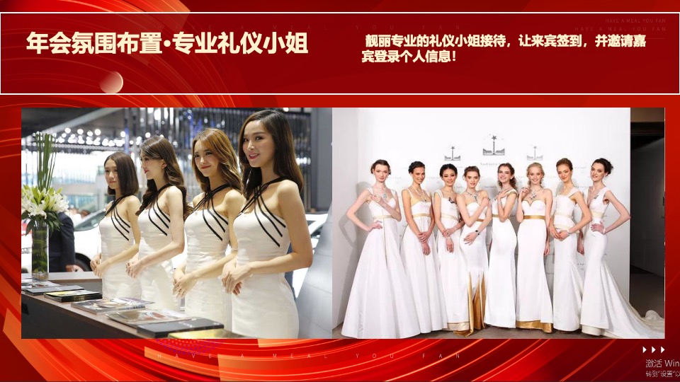 企业年会颁奖盛典（启航新生·创新未来主题）活动策划方案