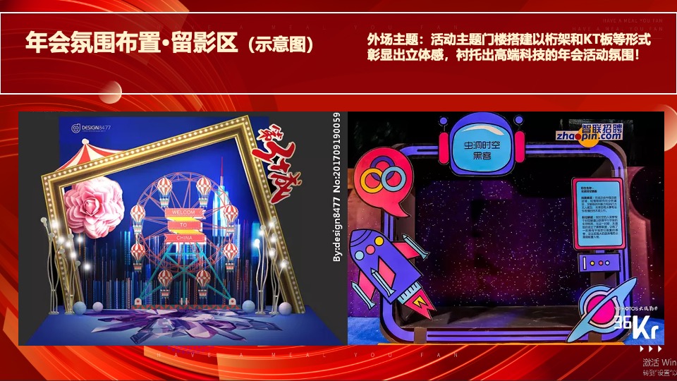 企业年会颁奖盛典（启航新生·创新未来主题）活动策划方案