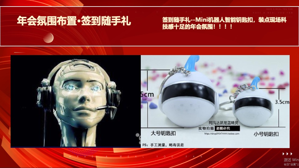 企业年会颁奖盛典（启航新生·创新未来主题）活动策划方案