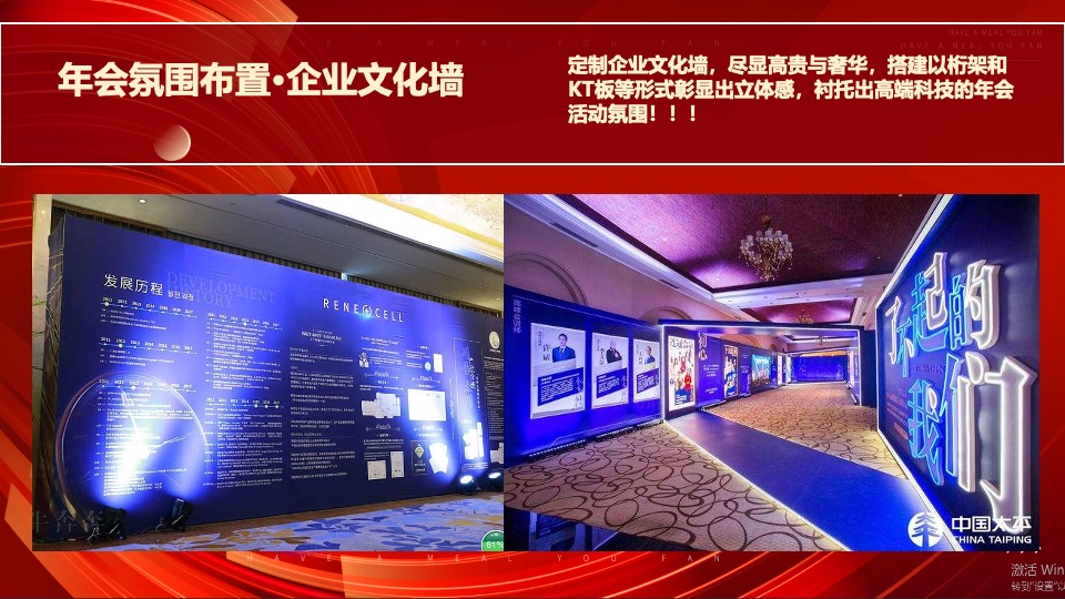 企业年会颁奖盛典（启航新生·创新未来主题）活动策划方案