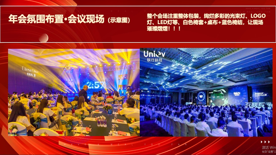 企业年会颁奖盛典（启航新生·创新未来主题）活动策划方案