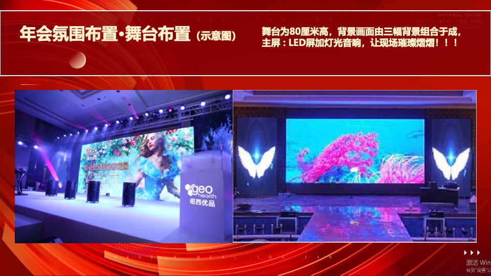 企业年会颁奖盛典（启航新生·创新未来主题）活动策划方案