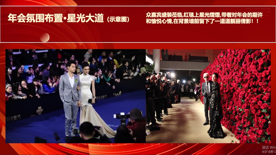 企业年会颁奖盛典（启航新生·创新未来主题）活动策划方案