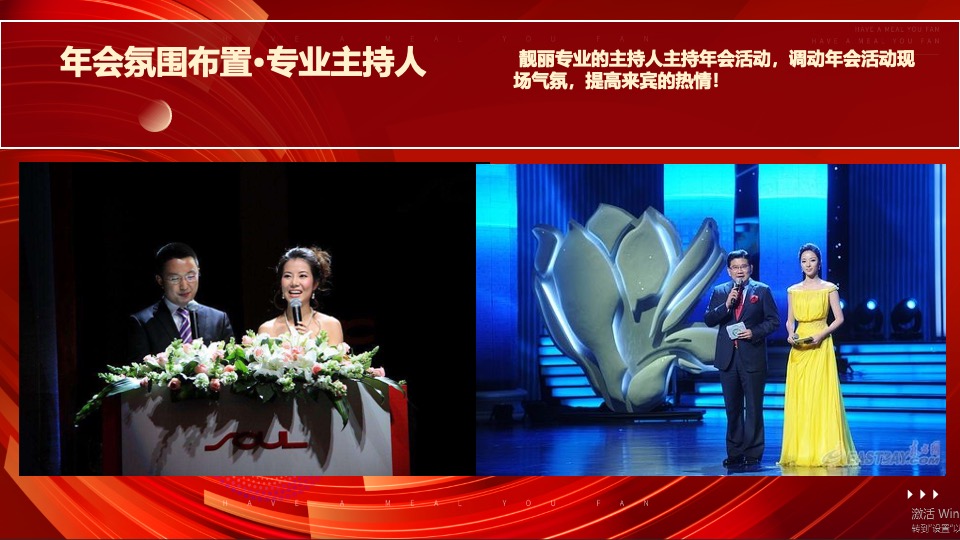 企业年会颁奖盛典（启航新生·创新未来主题）活动策划方案