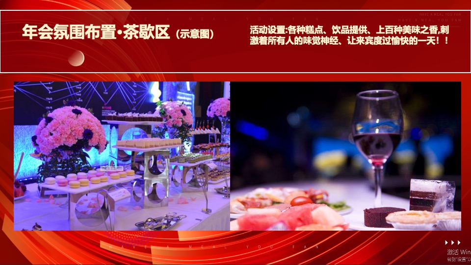 企业年会颁奖盛典（启航新生·创新未来主题）活动策划方案