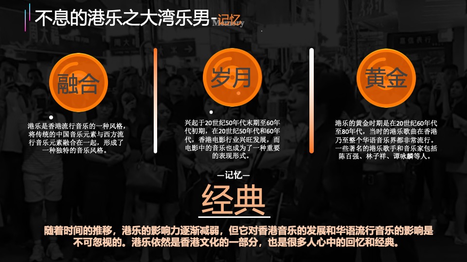 大湾区演唱会（不息的港乐主题）活动介绍方案