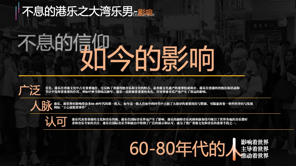 大湾区演唱会（不息的港乐主题）活动介绍方案