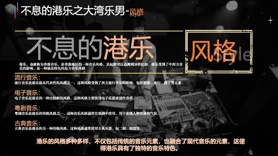 大湾区演唱会（不息的港乐主题）活动介绍方案