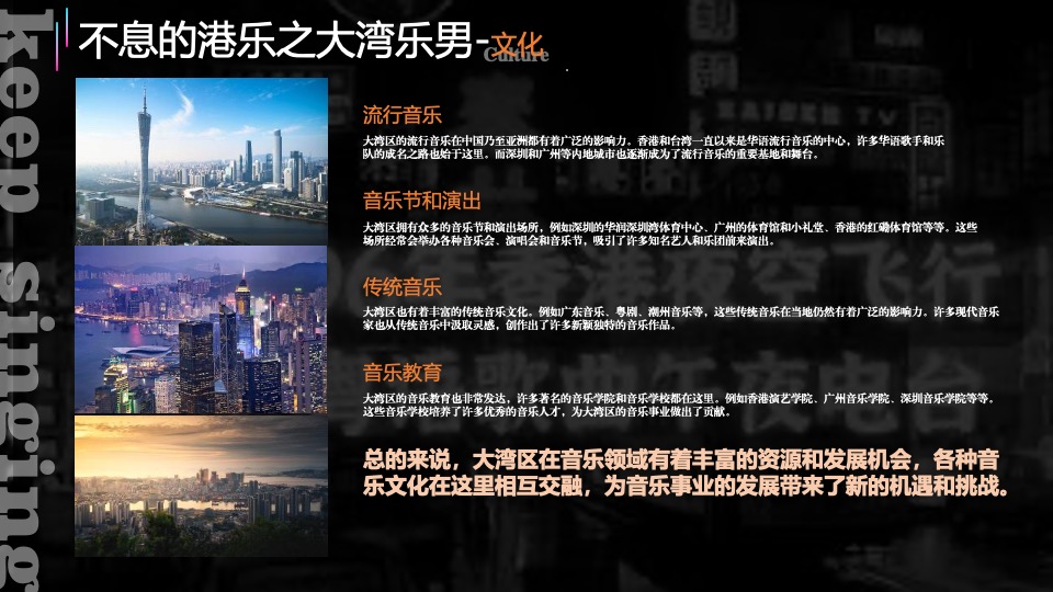 大湾区演唱会（不息的港乐主题）活动介绍方案