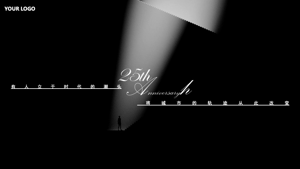 企业公司25周年庆系列（心向美好·未来可期主题）活动策划方案