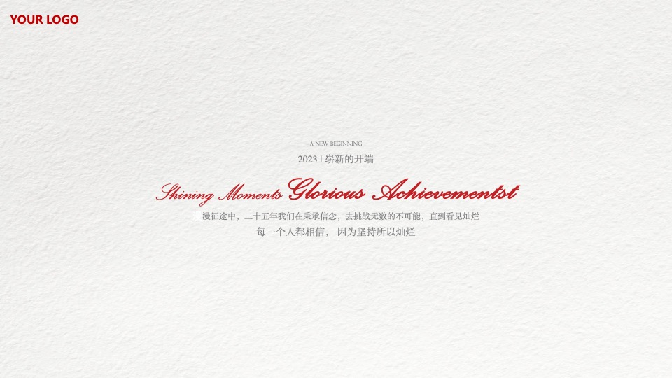 企业公司25周年庆系列（心向美好·未来可期主题）活动策划方案