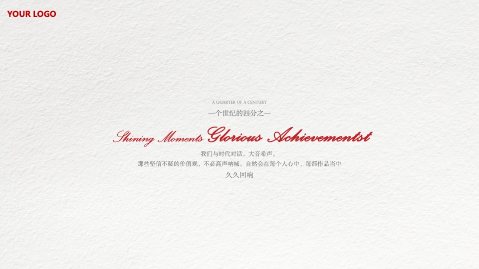 企业公司25周年庆系列（心向美好·未来可期主题）活动策划方案