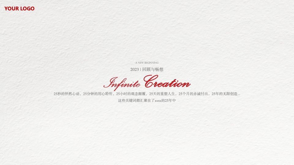 企业公司25周年庆系列（心向美好·未来可期主题）活动策划方案