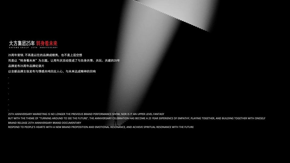 企业公司25周年庆系列（心向美好·未来可期主题）活动策划方案