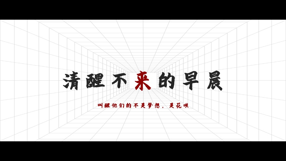 地产集团龙年年会尾牙（写给地产人的一封情书主题）活动策划方案