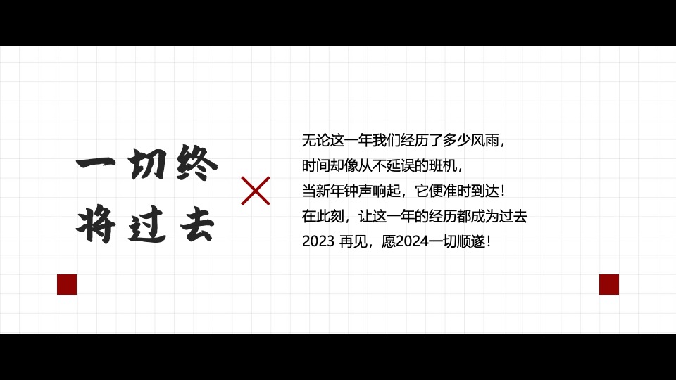 地产集团龙年年会尾牙（写给地产人的一封情书主题）活动策划方案