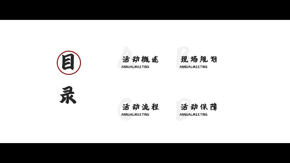 地产集团龙年年会尾牙（写给地产人的一封情书主题）活动策划方案