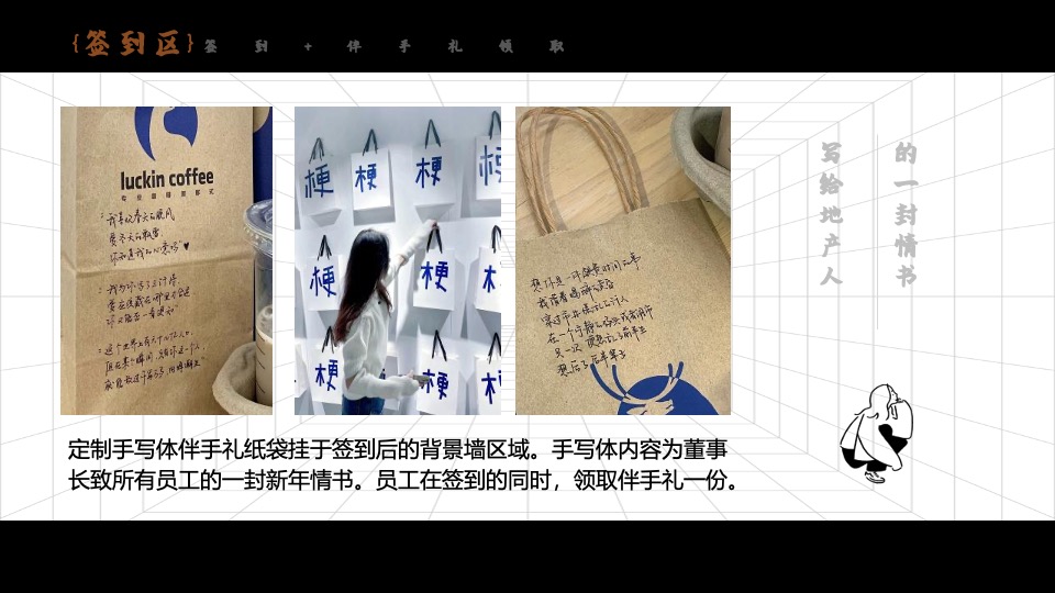 地产集团龙年年会尾牙（写给地产人的一封情书主题）活动策划方案