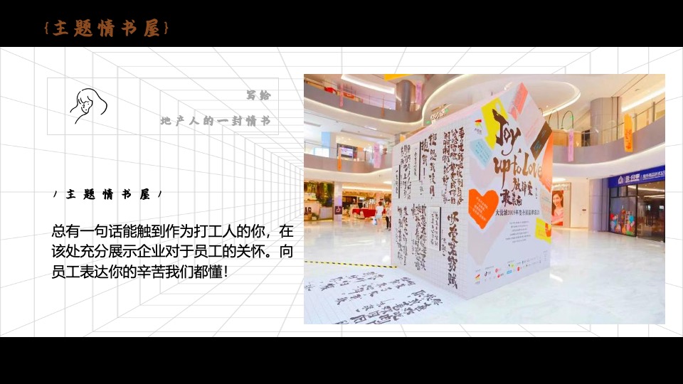 地产集团龙年年会尾牙（写给地产人的一封情书主题）活动策划方案