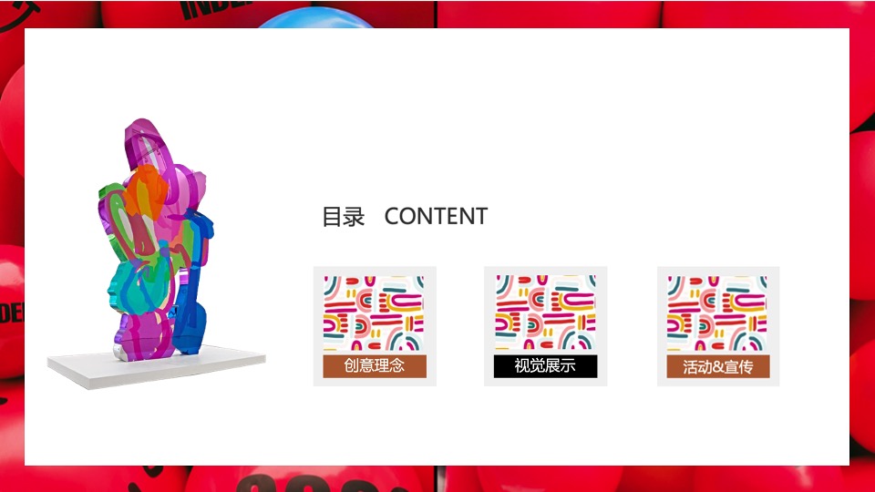 商业广场新春市集包装（福禄泡泡市集主题）活动策划方案