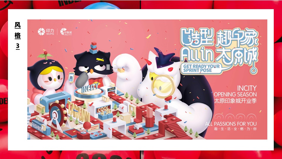 商业广场新春市集包装（福禄泡泡市集主题）活动策划方案