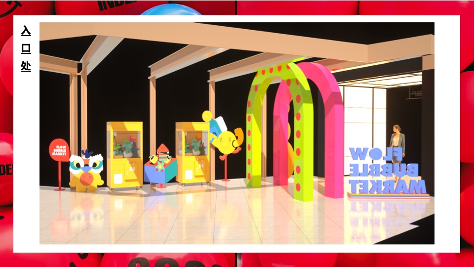 商业广场新春市集包装（福禄泡泡市集主题）活动策划方案