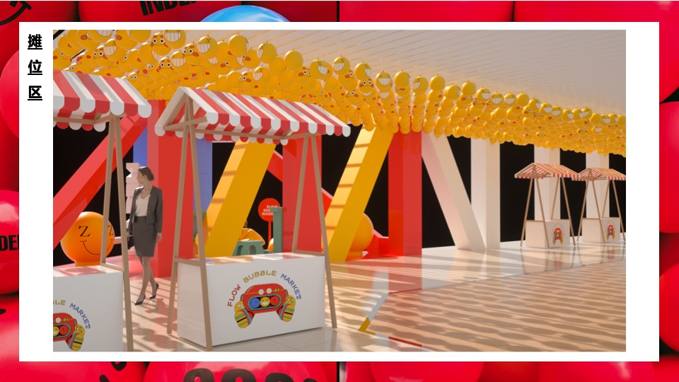 商业广场新春市集包装（福禄泡泡市集主题）活动策划方案