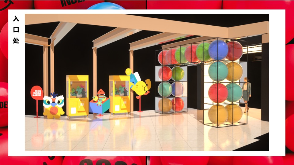 商业广场新春市集包装（福禄泡泡市集主题）活动策划方案