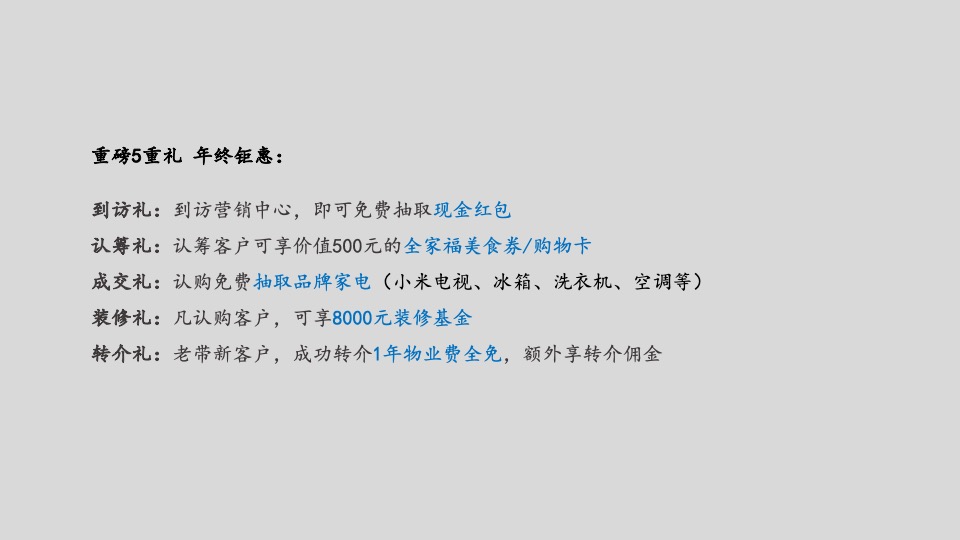 红星天铂12月推广策划案 #洋房# #高层# #加推# #年终钜惠#