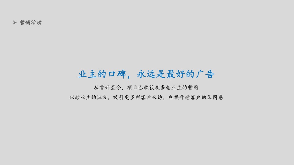 红星天铂12月推广策划案 #洋房# #高层# #加推# #年终钜惠#