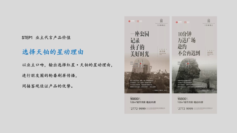 红星天铂12月推广策划案 #洋房# #高层# #加推# #年终钜惠#