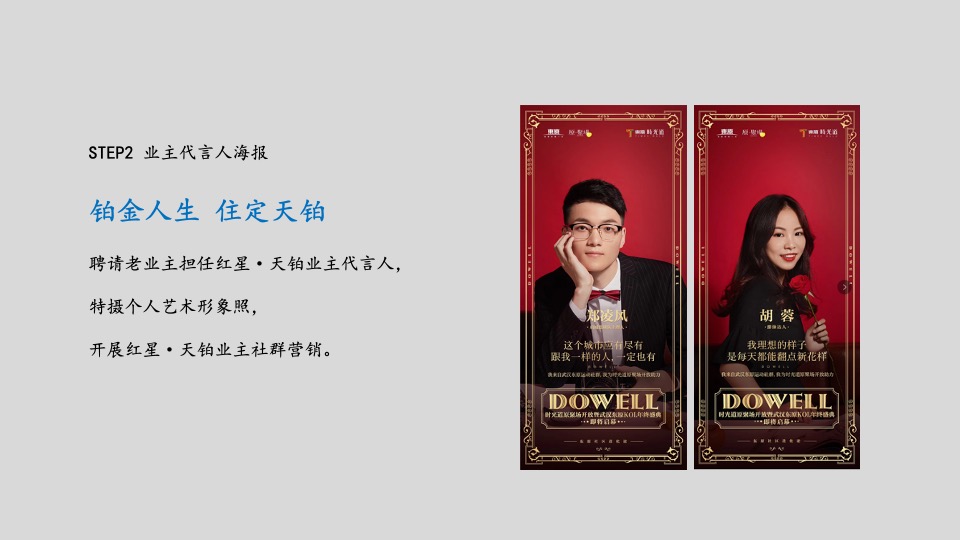 红星天铂12月推广策划案 #洋房# #高层# #加推# #年终钜惠#