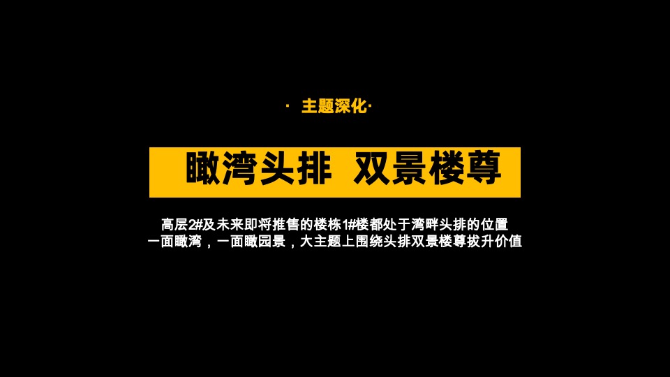 三盛·璞悦湾12月推广策划案 #高层# #商墅# #美食节#