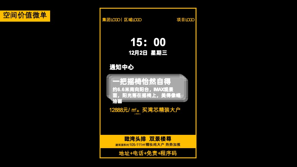 三盛·璞悦湾12月推广策划案 #高层# #商墅# #美食节#