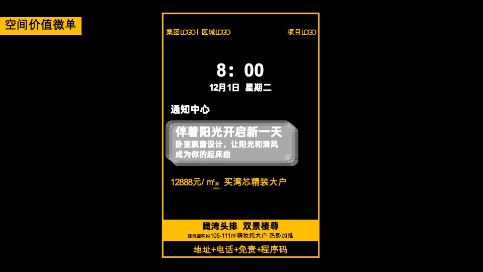 三盛·璞悦湾12月推广策划案 #高层# #商墅# #美食节#