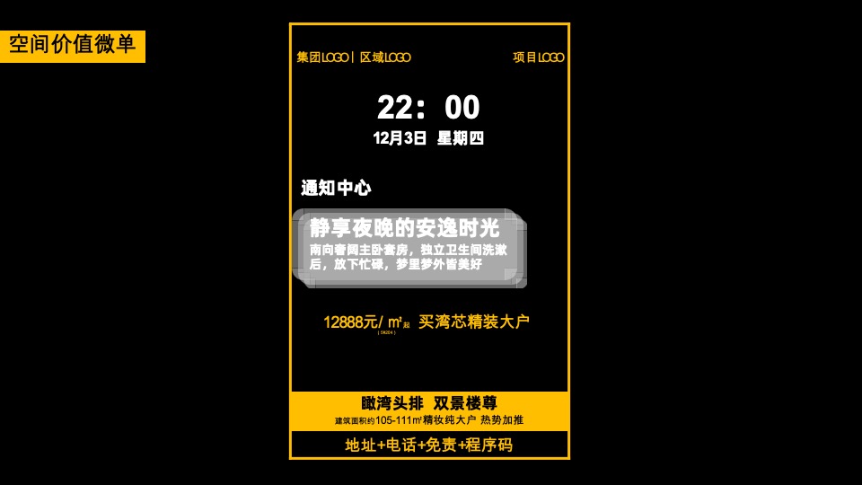 三盛·璞悦湾12月推广策划案 #高层# #商墅# #美食节#