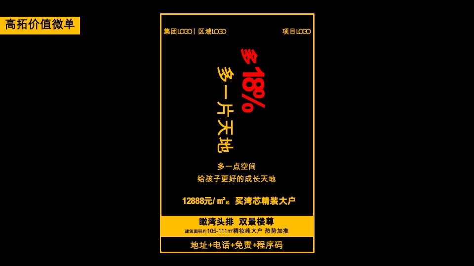 三盛·璞悦湾12月推广策划案 #高层# #商墅# #美食节#