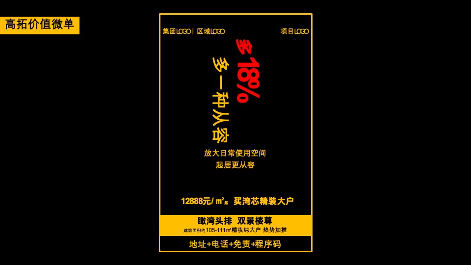 三盛·璞悦湾12月推广策划案 #高层# #商墅# #美食节#