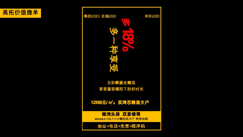 三盛·璞悦湾12月推广策划案 #高层# #商墅# #美食节#