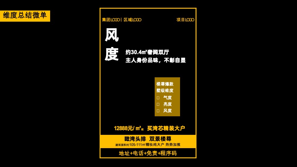 三盛·璞悦湾12月推广策划案 #高层# #商墅# #美食节#