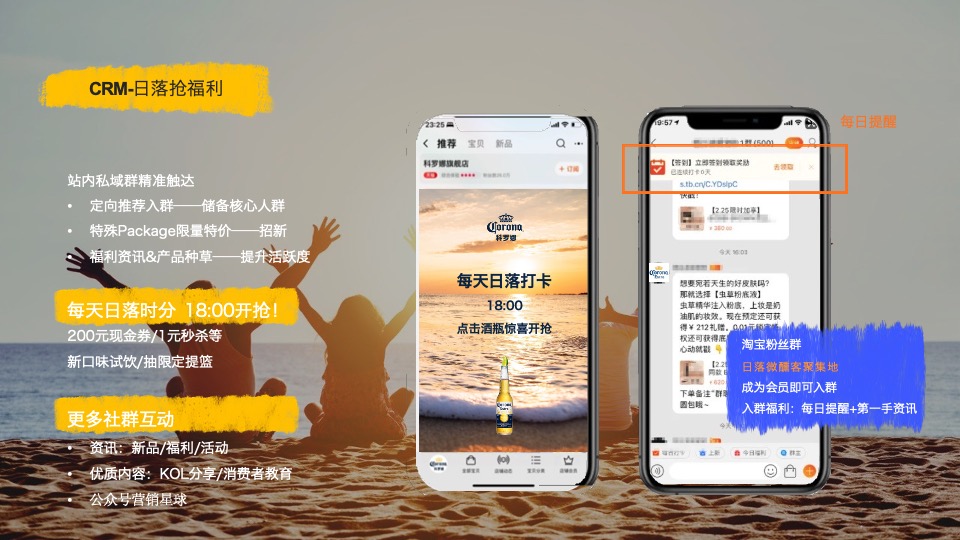 科罗娜啤酒夏季促销方案
